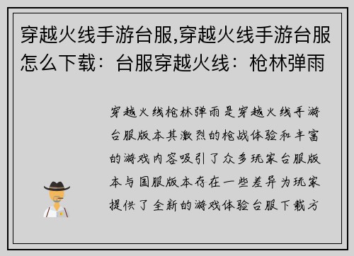 穿越火线手游台服,穿越火线手游台服怎么下载：台服穿越火线：枪林弹雨，战火重燃