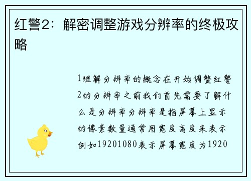 红警2：解密调整游戏分辨率的终极攻略